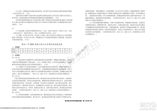 银川一中2022届高三年级第三次月考文科综合试卷及答案 银川一中2022届高三年级第三次月考文科综合试卷及答案