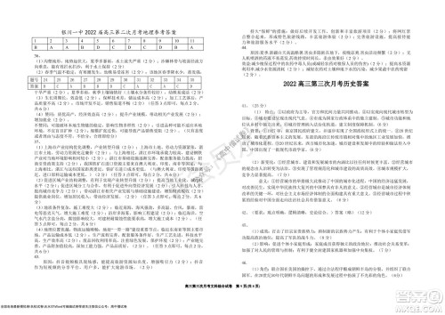 银川一中2022届高三年级第三次月考文科综合试卷及答案 银川一中2022届高三年级第三次月考文科综合试卷及答案