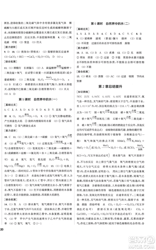 苏州大学出版社2021金钥匙1+1课时作业目标检测九年级上册化学国际上海版参考答案