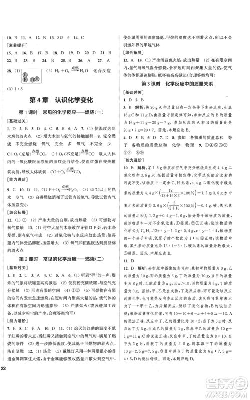 苏州大学出版社2021金钥匙1+1课时作业目标检测九年级上册化学国际上海版参考答案