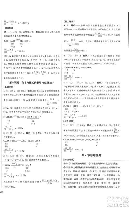 苏州大学出版社2021金钥匙1+1课时作业目标检测九年级上册化学国际上海版参考答案