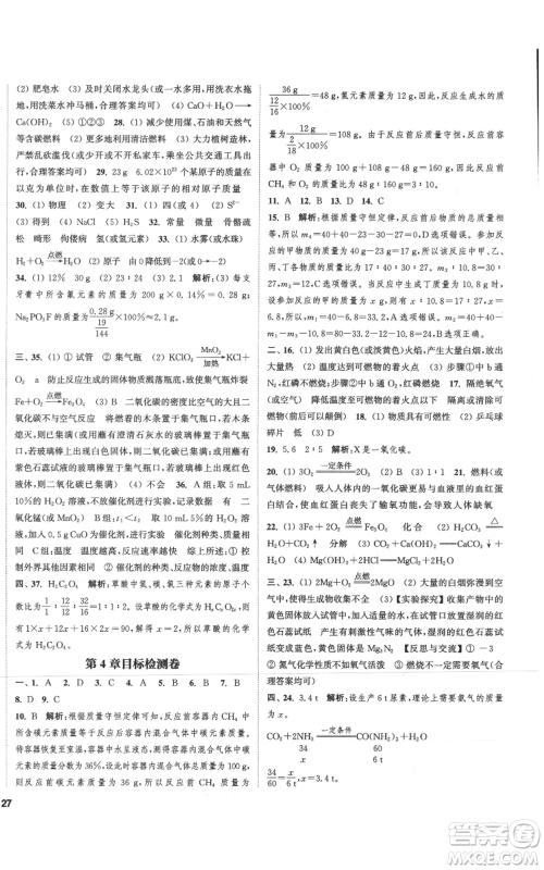 苏州大学出版社2021金钥匙1+1课时作业目标检测九年级上册化学国际上海版参考答案