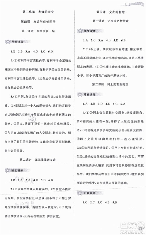 广西教育出版社2021新课程学习与测评同步学习七年级道德与法治上册人教版答案