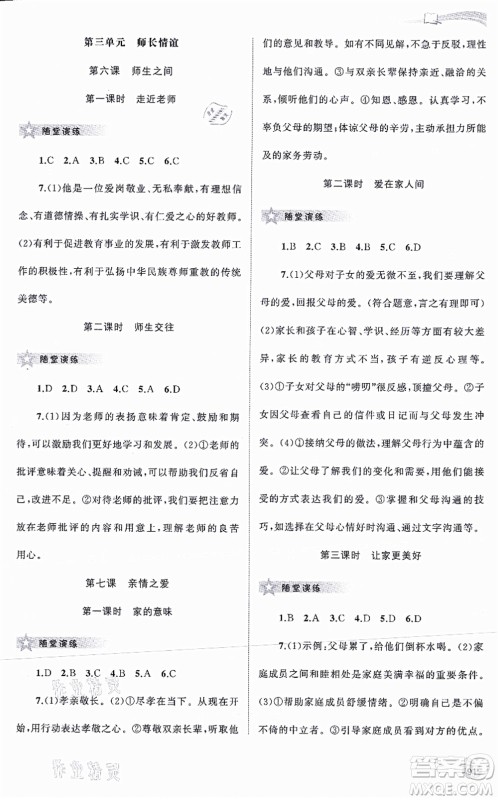 广西教育出版社2021新课程学习与测评同步学习七年级道德与法治上册人教版答案