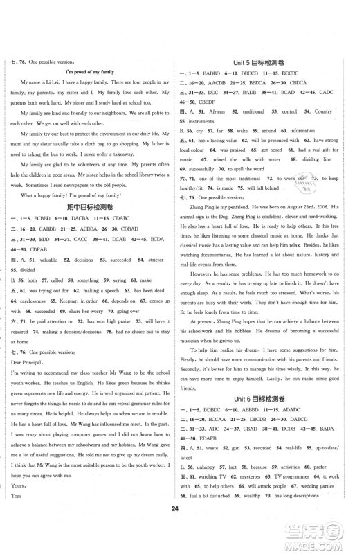 苏州大学出版社2021金钥匙1+1课时作业目标检测九年级上册英语江苏版连云港专版参考答案 苏州大学出版社2021金钥匙1+1课时作业目标检测九年级上册英语江苏版连云港专版参考答案
