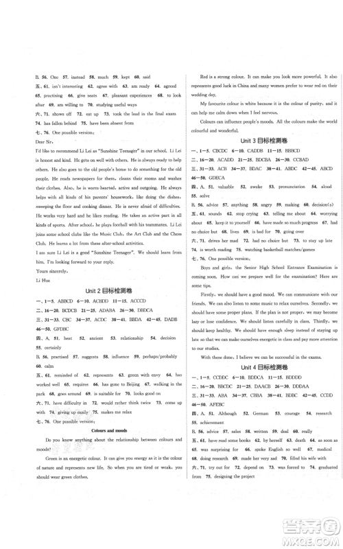 苏州大学出版社2021金钥匙1+1课时作业目标检测九年级上册英语江苏版连云港专版参考答案 苏州大学出版社2021金钥匙1+1课时作业目标检测九年级上册英语江苏版连云港专版参考答案