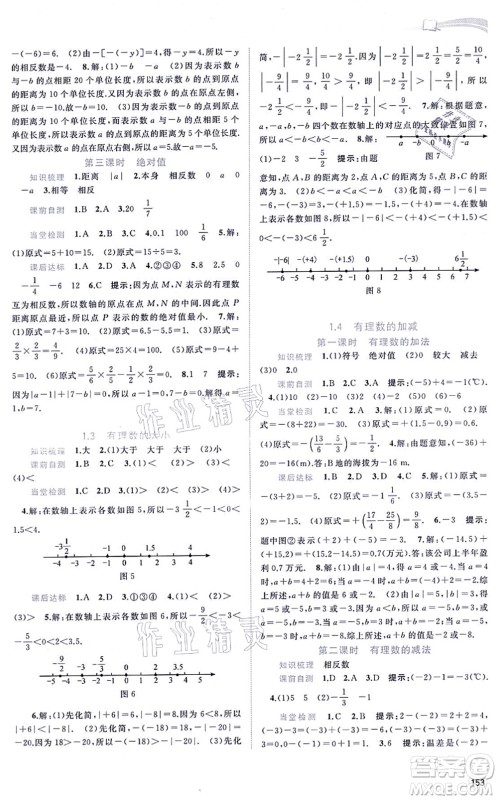 广西教育出版社2021新课程学习与测评同步学习七年级数学上册沪科版答案