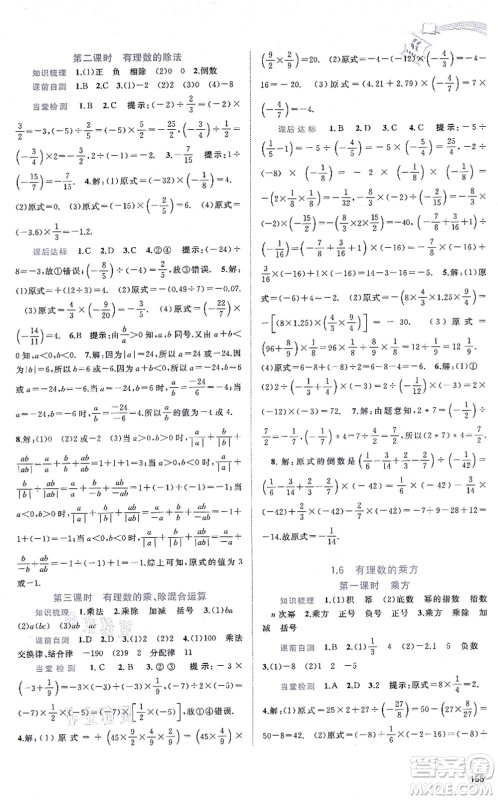 广西教育出版社2021新课程学习与测评同步学习七年级数学上册沪科版答案