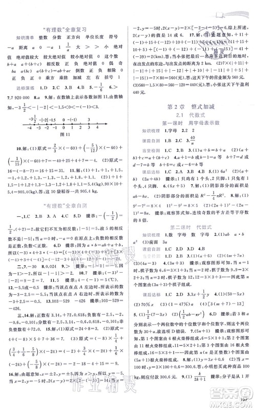 广西教育出版社2021新课程学习与测评同步学习七年级数学上册沪科版答案