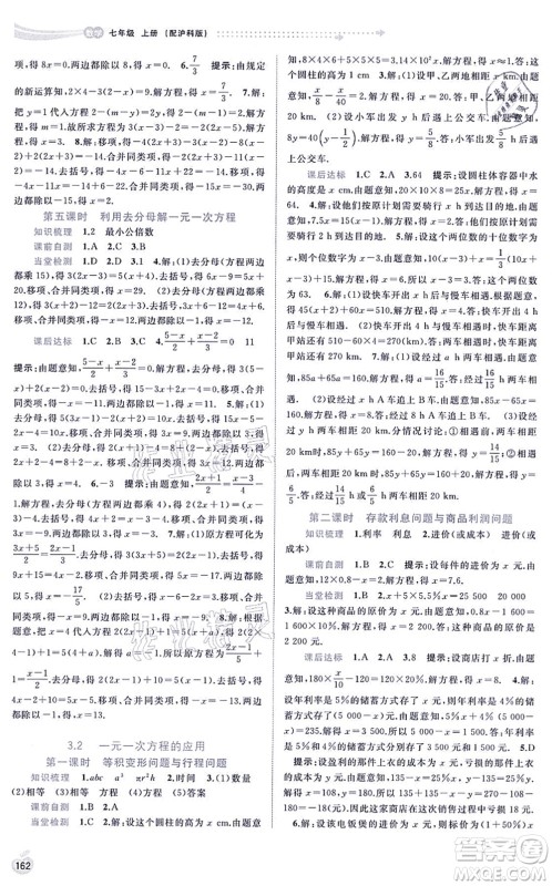 广西教育出版社2021新课程学习与测评同步学习七年级数学上册沪科版答案