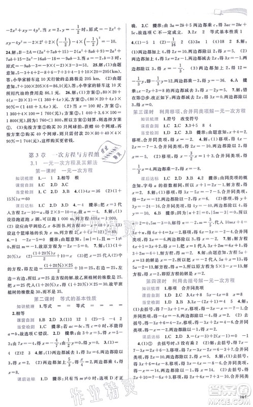 广西教育出版社2021新课程学习与测评同步学习七年级数学上册沪科版答案