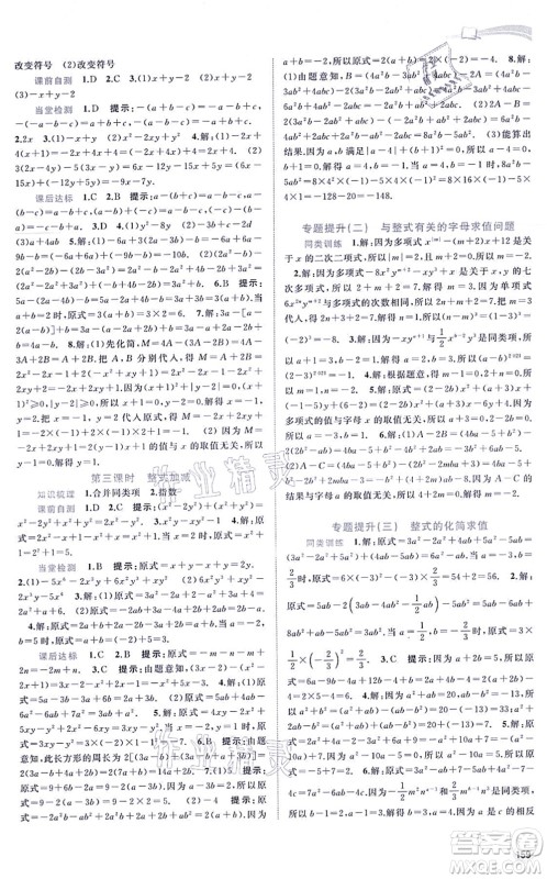 广西教育出版社2021新课程学习与测评同步学习七年级数学上册沪科版答案