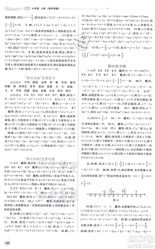 广西教育出版社2021新课程学习与测评同步学习七年级数学上册沪科版答案