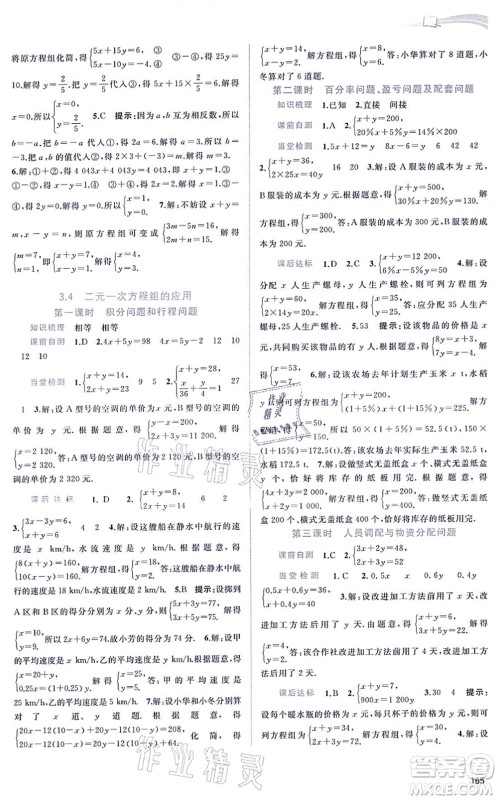 广西教育出版社2021新课程学习与测评同步学习七年级数学上册沪科版答案