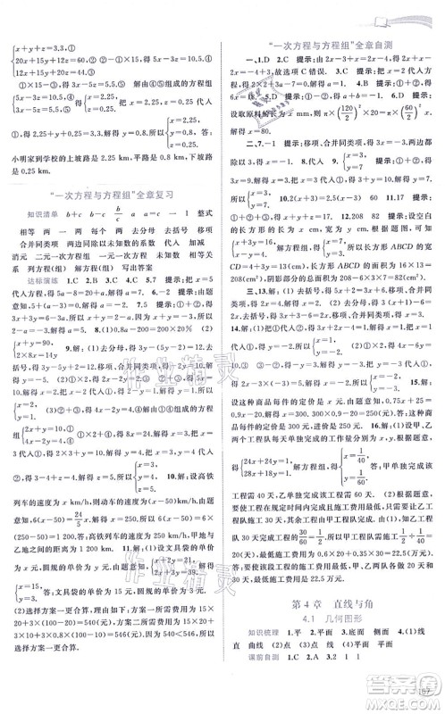 广西教育出版社2021新课程学习与测评同步学习七年级数学上册沪科版答案