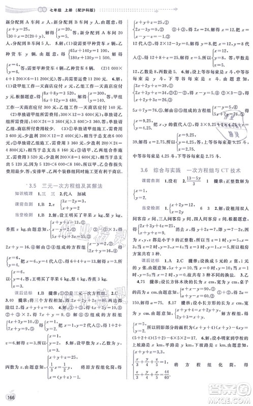 广西教育出版社2021新课程学习与测评同步学习七年级数学上册沪科版答案
