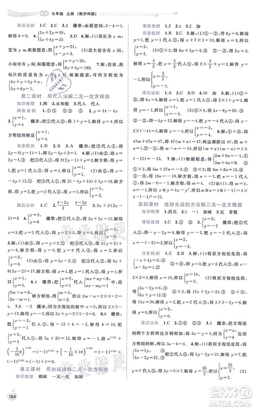 广西教育出版社2021新课程学习与测评同步学习七年级数学上册沪科版答案