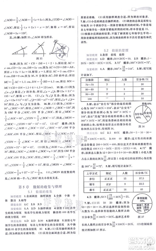 广西教育出版社2021新课程学习与测评同步学习七年级数学上册沪科版答案