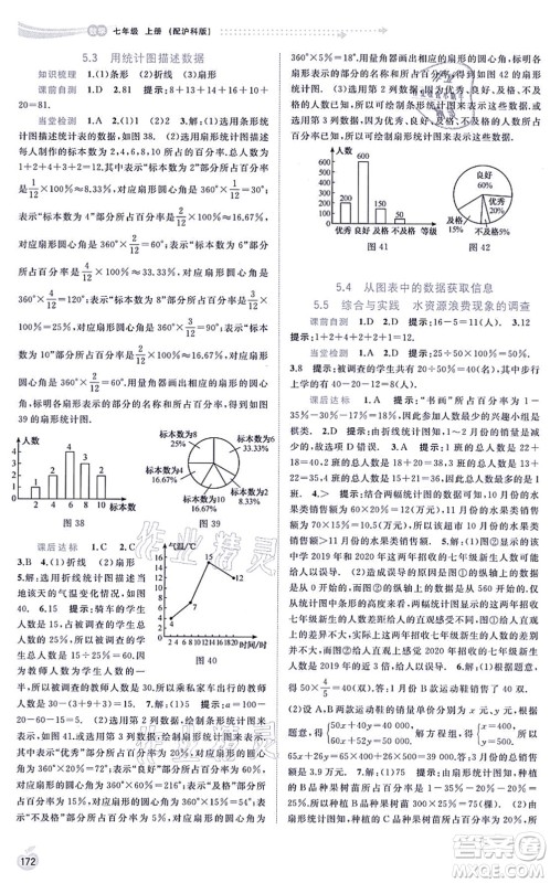 广西教育出版社2021新课程学习与测评同步学习七年级数学上册沪科版答案