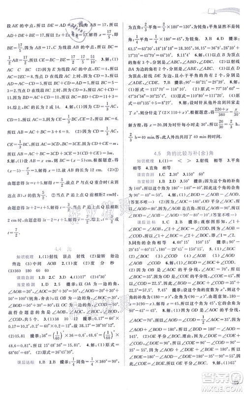 广西教育出版社2021新课程学习与测评同步学习七年级数学上册沪科版答案