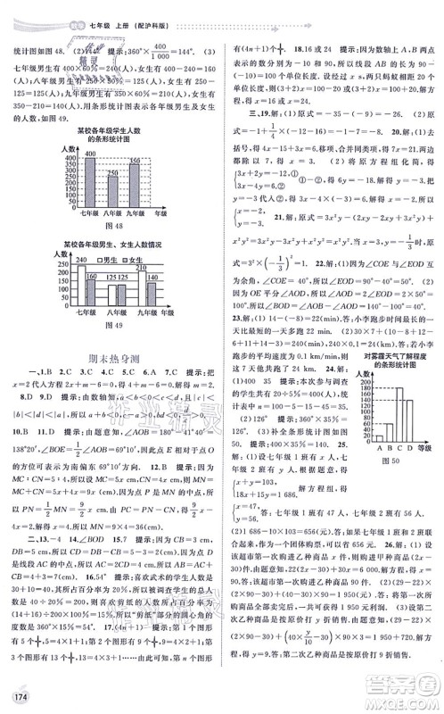 广西教育出版社2021新课程学习与测评同步学习七年级数学上册沪科版答案