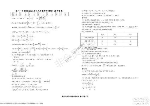 银川一中2022届高三年级第三次月考理科数学试卷及答案