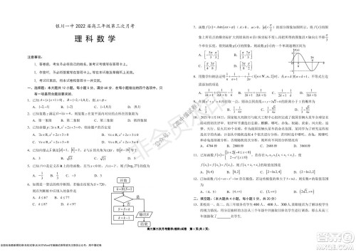 银川一中2022届高三年级第三次月考理科数学试卷及答案