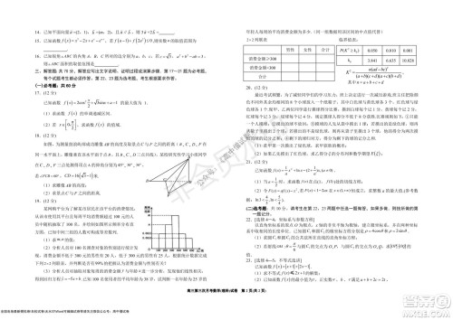 银川一中2022届高三年级第三次月考理科数学试卷及答案