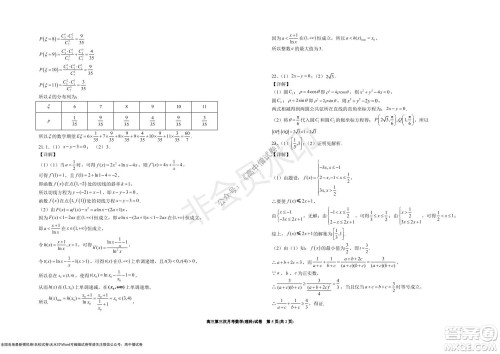 银川一中2022届高三年级第三次月考理科数学试卷及答案