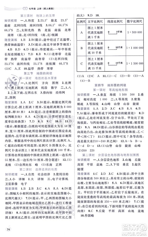 广西教育出版社2021新课程学习与测评同步学习七年级地理上册人教版答案