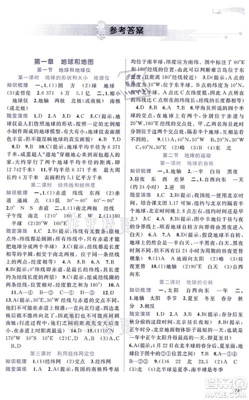 广西教育出版社2021新课程学习与测评同步学习七年级地理上册人教版答案
