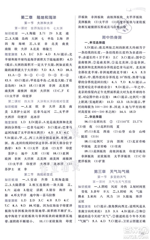 广西教育出版社2021新课程学习与测评同步学习七年级地理上册人教版答案