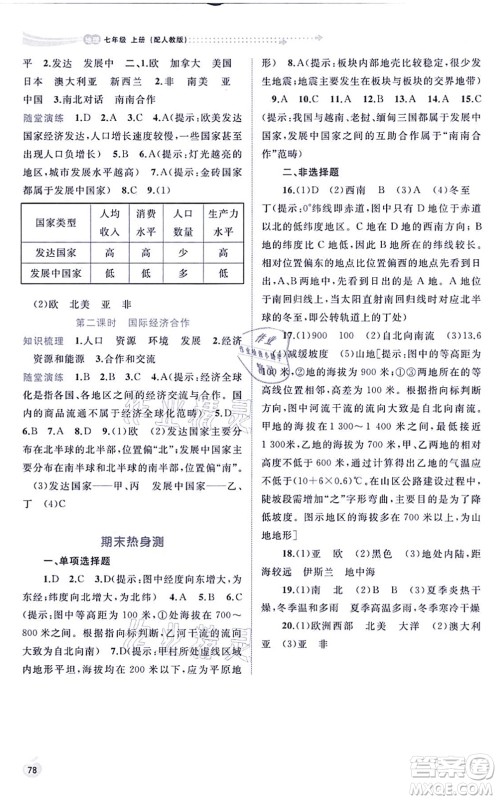 广西教育出版社2021新课程学习与测评同步学习七年级地理上册人教版答案