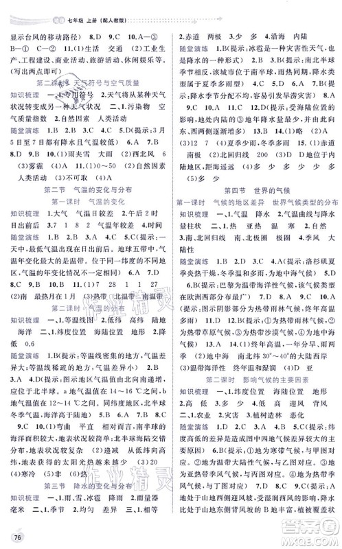 广西教育出版社2021新课程学习与测评同步学习七年级地理上册人教版答案