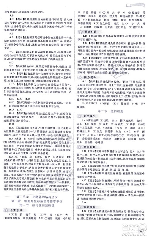 广西教育出版社2021新课程学习与测评同步学习七年级生物上册人教版答案 广西教育出版社2021新课程学习与测评同步学习七年级生物上册人教版答案