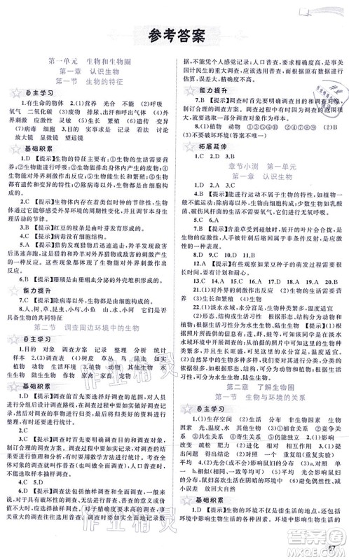 广西教育出版社2021新课程学习与测评同步学习七年级生物上册人教版答案 广西教育出版社2021新课程学习与测评同步学习七年级生物上册人教版答案