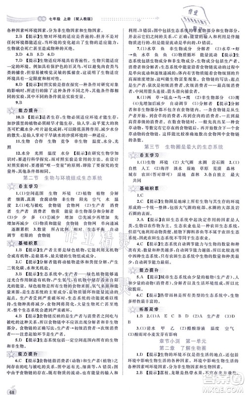 广西教育出版社2021新课程学习与测评同步学习七年级生物上册人教版答案 广西教育出版社2021新课程学习与测评同步学习七年级生物上册人教版答案