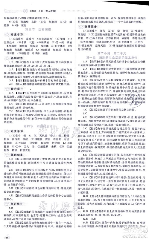 广西教育出版社2021新课程学习与测评同步学习七年级生物上册人教版答案 广西教育出版社2021新课程学习与测评同步学习七年级生物上册人教版答案