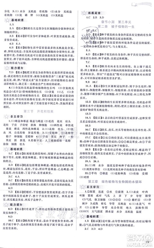 广西教育出版社2021新课程学习与测评同步学习七年级生物上册人教版答案 广西教育出版社2021新课程学习与测评同步学习七年级生物上册人教版答案