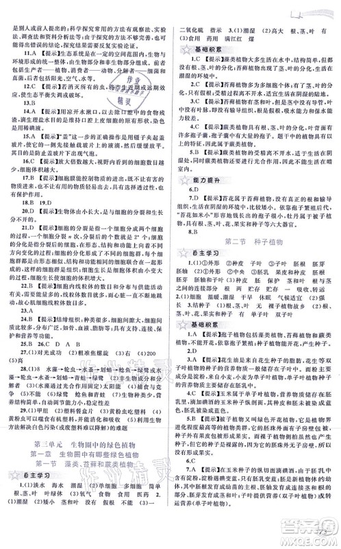 广西教育出版社2021新课程学习与测评同步学习七年级生物上册人教版答案 广西教育出版社2021新课程学习与测评同步学习七年级生物上册人教版答案