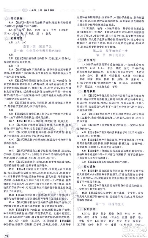 广西教育出版社2021新课程学习与测评同步学习七年级生物上册人教版答案 广西教育出版社2021新课程学习与测评同步学习七年级生物上册人教版答案