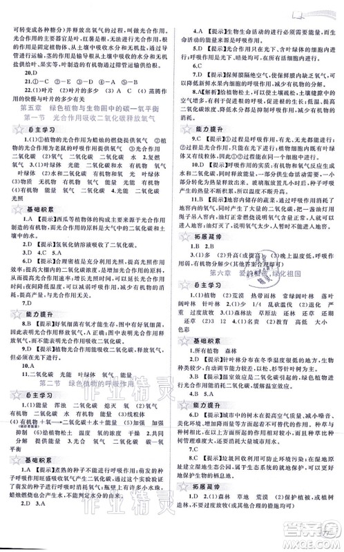 广西教育出版社2021新课程学习与测评同步学习七年级生物上册人教版答案 广西教育出版社2021新课程学习与测评同步学习七年级生物上册人教版答案