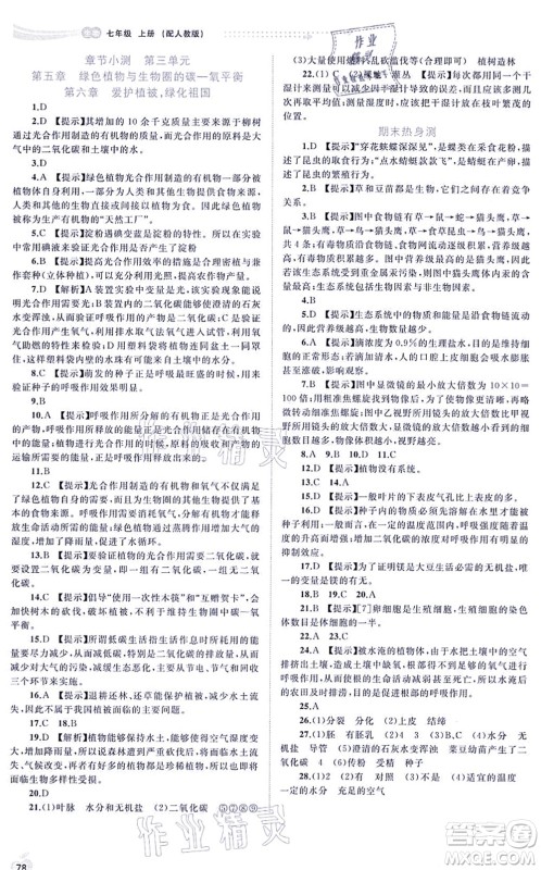 广西教育出版社2021新课程学习与测评同步学习七年级生物上册人教版答案 广西教育出版社2021新课程学习与测评同步学习七年级生物上册人教版答案