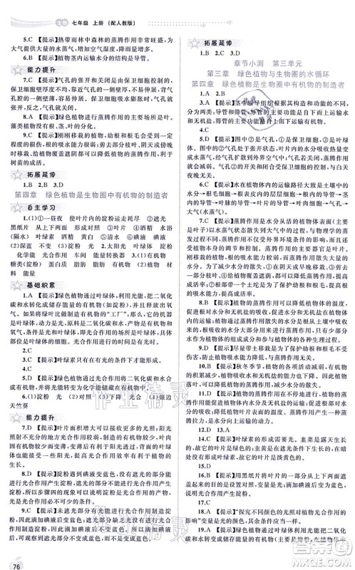 广西教育出版社2021新课程学习与测评同步学习七年级生物上册人教版答案 广西教育出版社2021新课程学习与测评同步学习七年级生物上册人教版答案