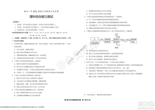 银川一中2022届高三年级第三次月考理科综合试卷及答案