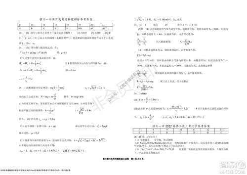 银川一中2022届高三年级第三次月考理科综合试卷及答案