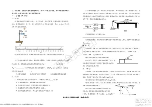 银川一中2022届高三年级第三次月考理科综合试卷及答案