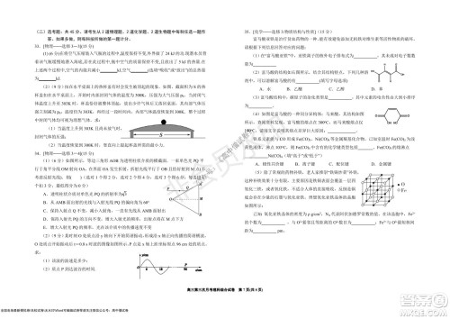 银川一中2022届高三年级第三次月考理科综合试卷及答案