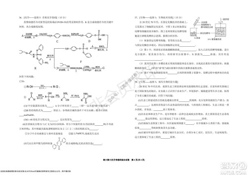 银川一中2022届高三年级第三次月考理科综合试卷及答案