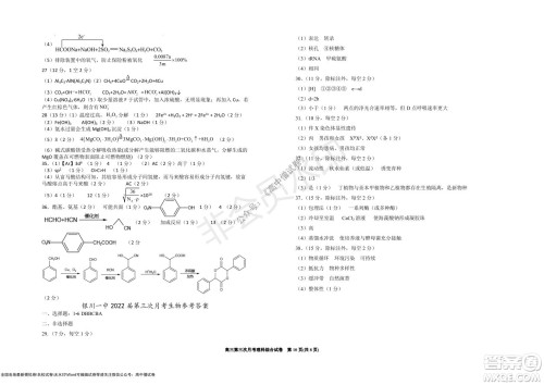 银川一中2022届高三年级第三次月考理科综合试卷及答案 银川一中2022届高三年级第三次月考理科综合试卷及答案